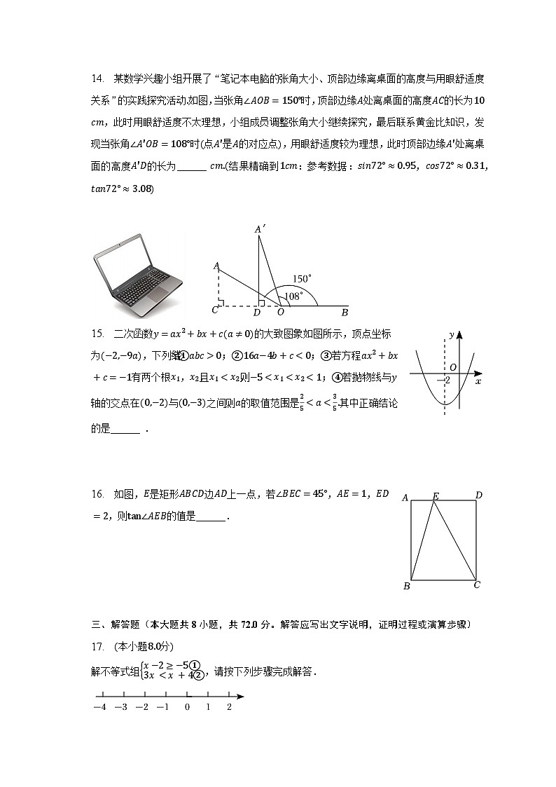 2023年湖北省武汉市蔡甸区九年级五月调考数学试卷(含解析)第3页