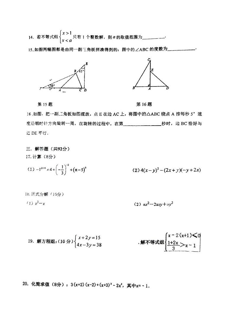 江苏省徐州市沛县第五中学2022-2023学年七年级下学期6月月考数学试题02