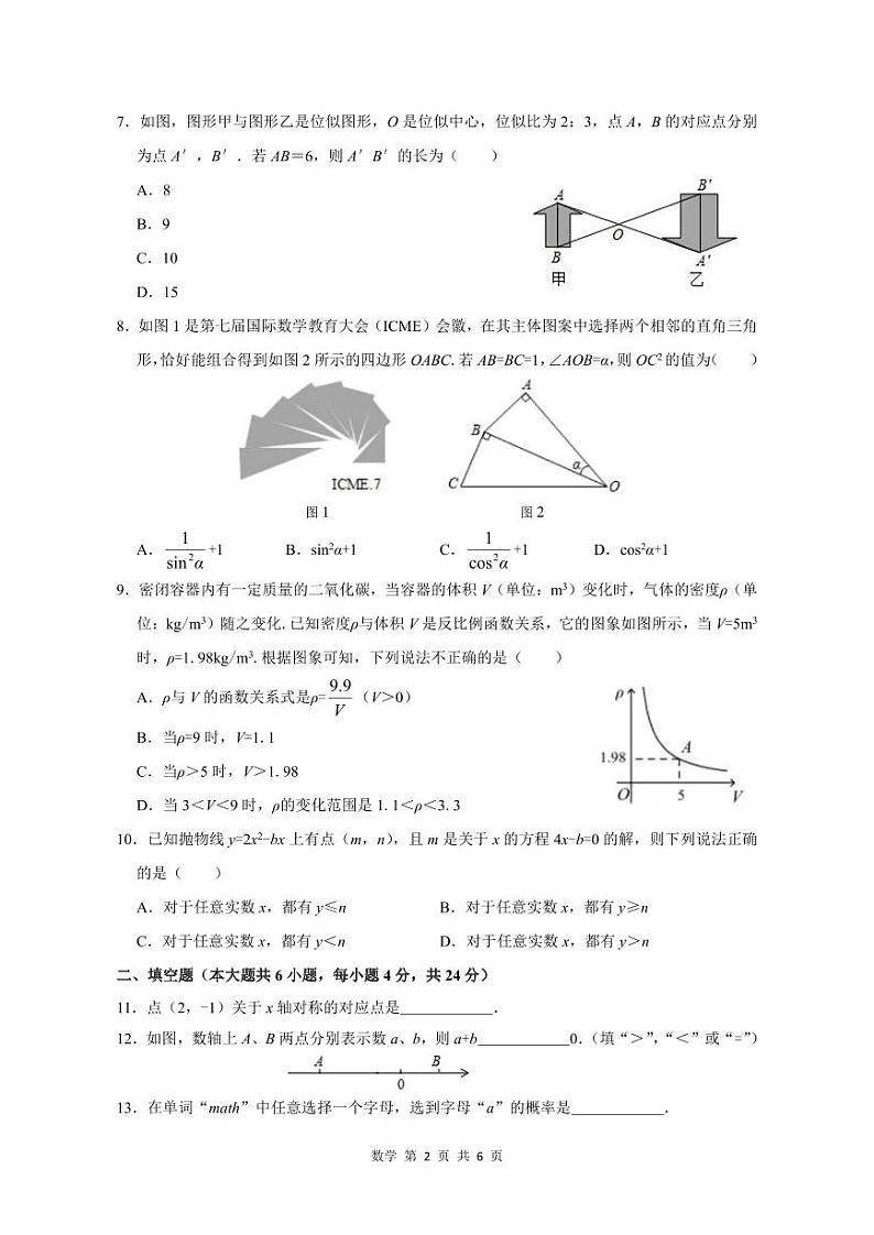 2023年福建省福州市仓山区福州金山中学中考三模数学试题第2页