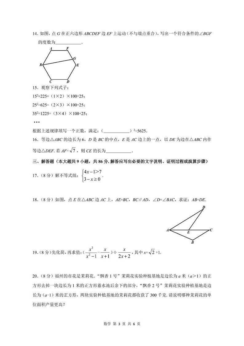 2023年福建省福州市仓山区福州金山中学中考三模数学试题第3页