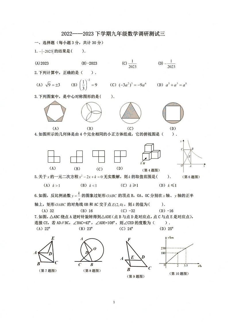 2023年哈尔滨市道里区中考三模数学试卷含答案解析第1页