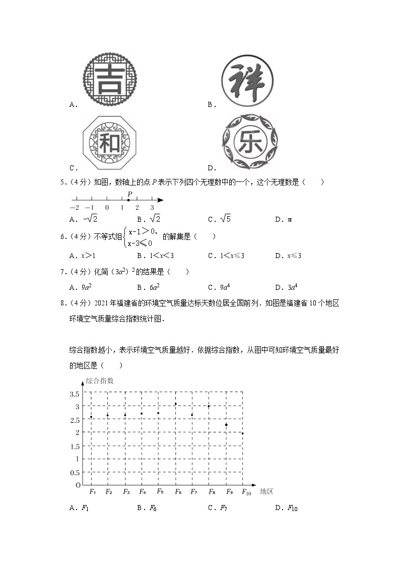 2022年福建省中考数学试卷（解析版）02