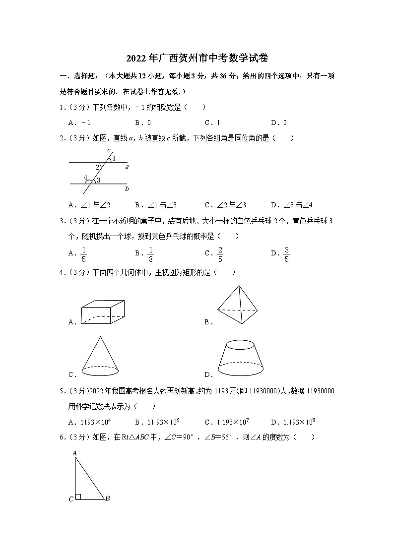 2022年广西贺州市中考数学试卷(解析版)01