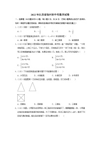 2022年江苏省扬州市中考数学试卷（解析版）