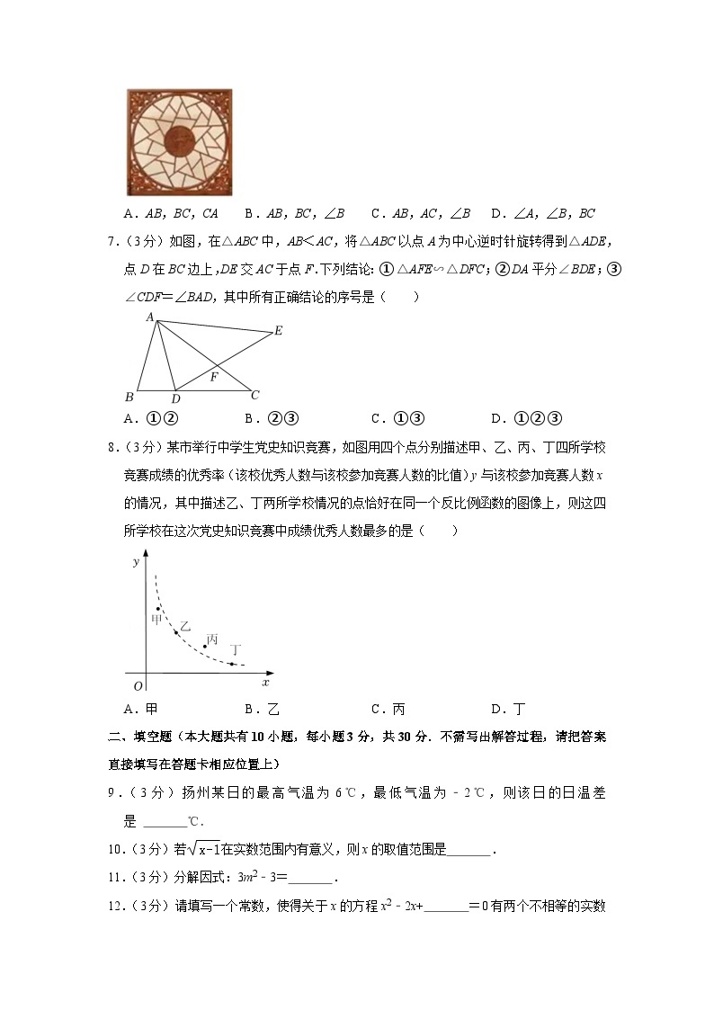 2022年江苏省扬州市中考数学试卷（解析版）02