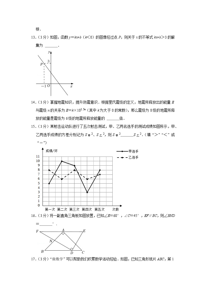 2022年江苏省扬州市中考数学试卷（解析版）03