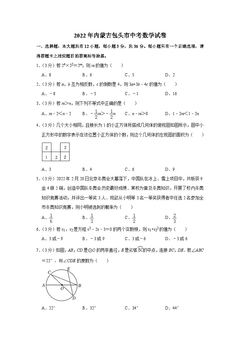 2022年内蒙古包头市中考数学试卷(解析版)01