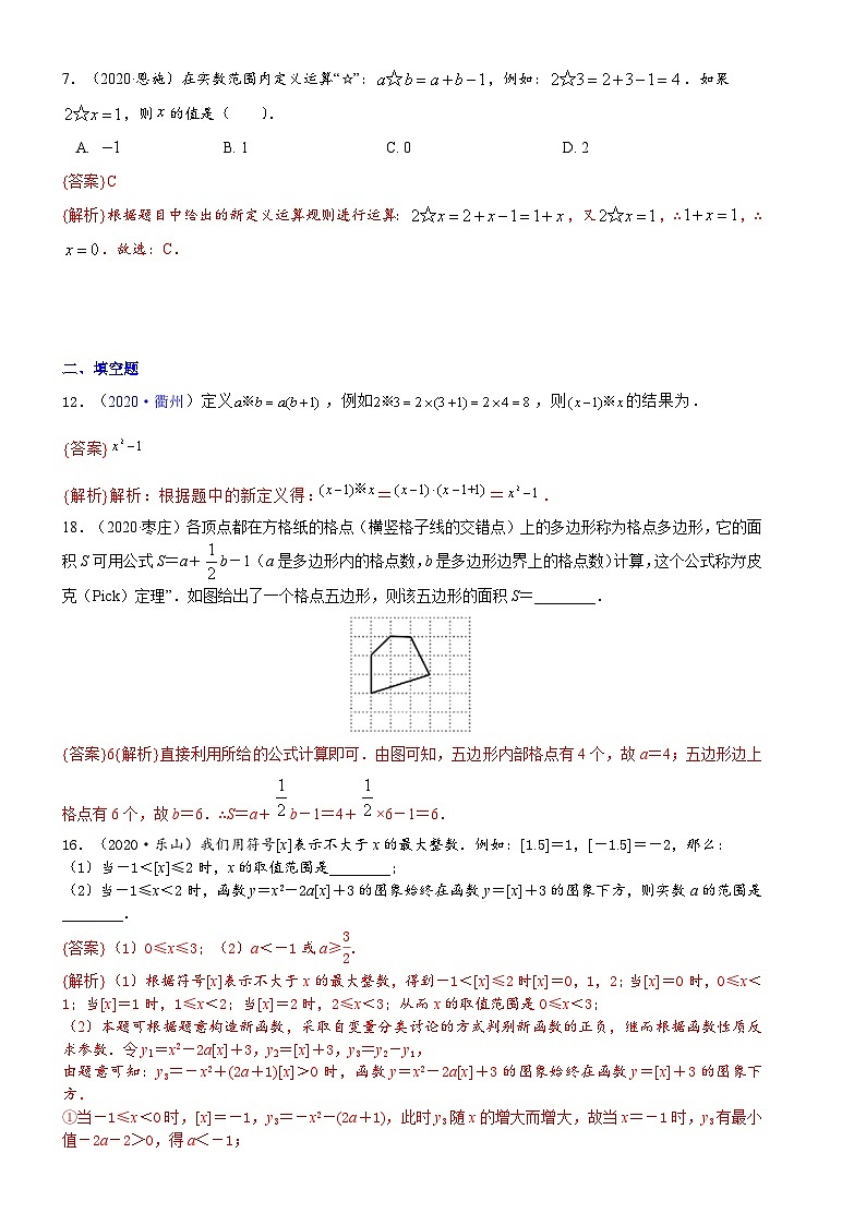 知识点02 新定义型、阅读理解型问题03