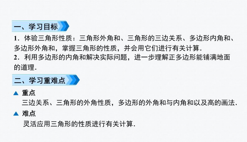 第9章 多边形 复习与小结 七年级数学华师版下册新授课件02