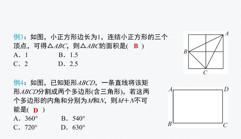 第9章 多边形 复习与小结 七年级数学华师版下册新授课件06