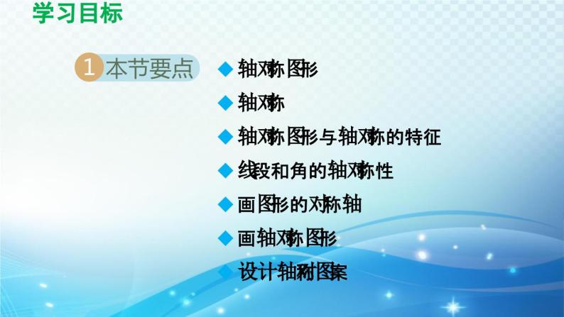 10.1 轴对称 华师版数学七年级下册导学课件02