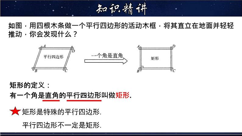 19.1.1 矩形的性质 数学华师大版八年级下册课件04
