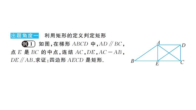 19.1.2 矩形的判定(华师版数学八年级下册教学课件)02