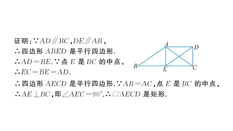 19.1.2 矩形的判定(华师版数学八年级下册教学课件)03