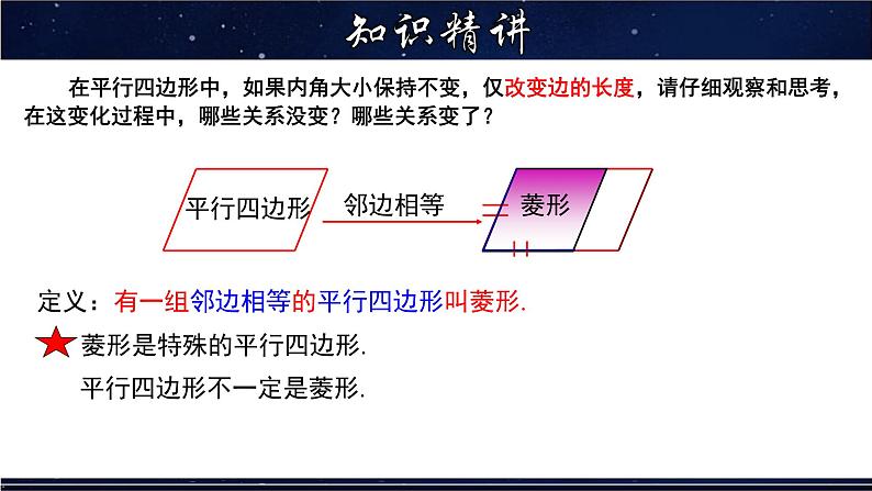 19.2.1 菱形的性质 数学华师大版八年级下册课件05