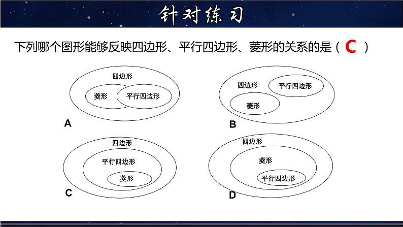 19.2.1 菱形的性质 数学华师大版八年级下册课件06