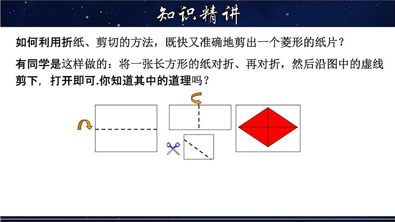 19.2.1 菱形的性质 数学华师大版八年级下册课件08