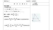 数学八年级下册1 成比例线段教案设计