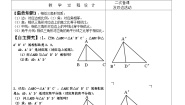 鲁教版 (五四制)八年级下册第九章  图形的相似8 相似三角形的性质教学设计