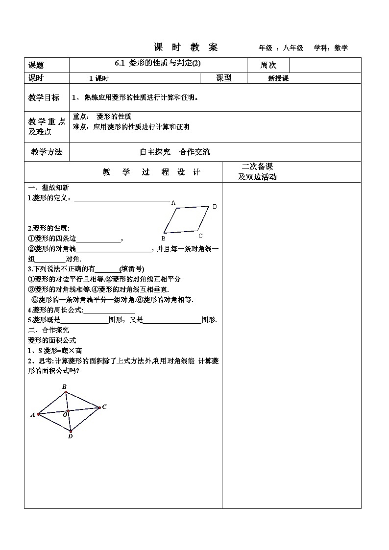 6.1 菱形的性质与判定(2)教案 2022-2023年八年级下册数学第1页