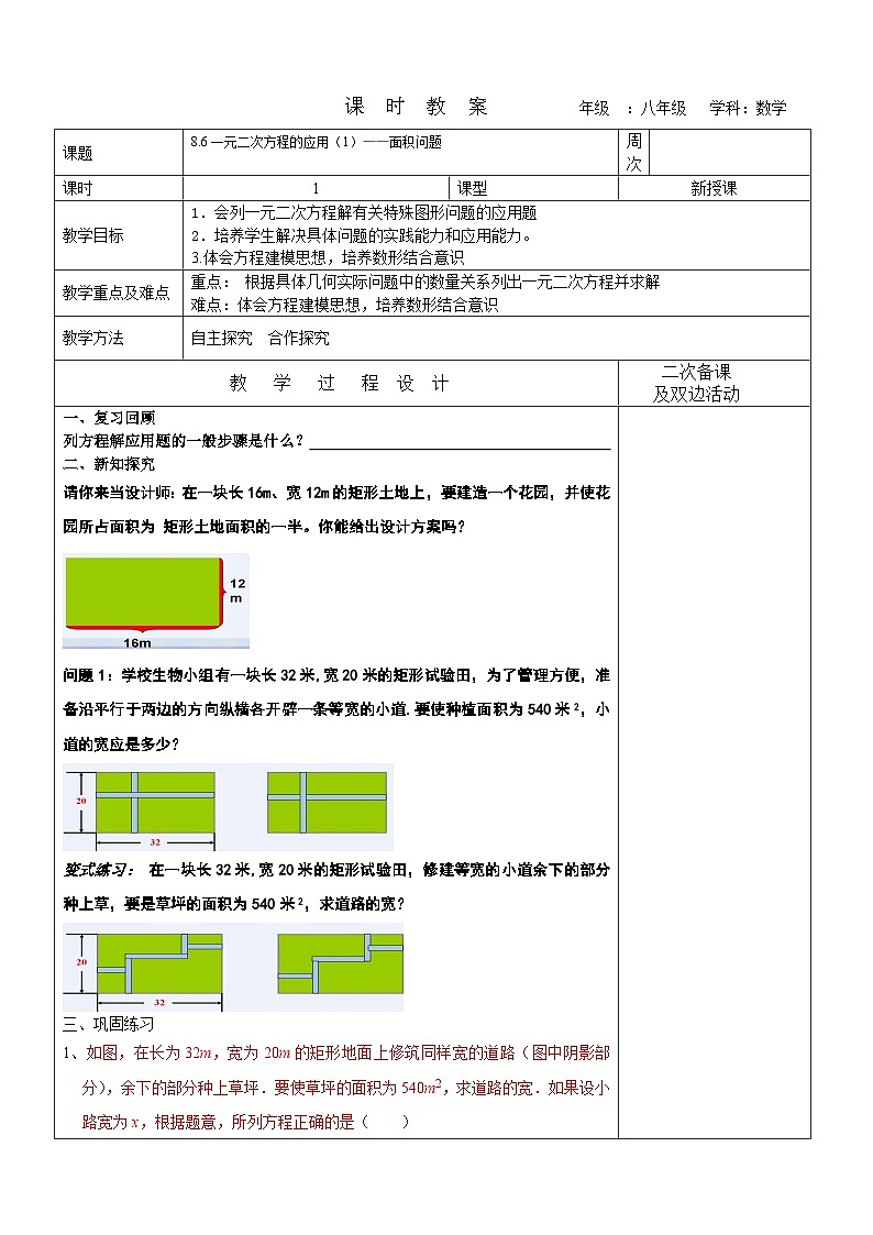 8.6一元二次方程的应用(1)教案 2022-2023学年八年级下册数学01
