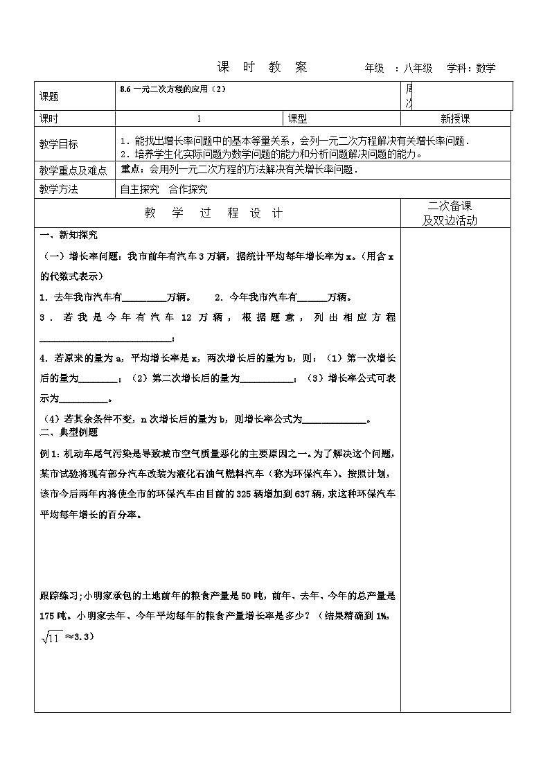 8.6一元二次方程的应用(2)教案 2022-2023学年八年级下册数学01