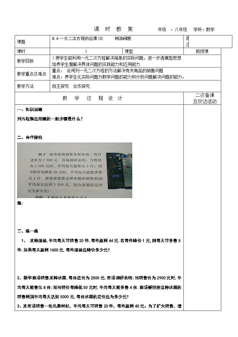 8.6一元二次方程的应用(3)教案 2022-2023学年八年级下册数学01