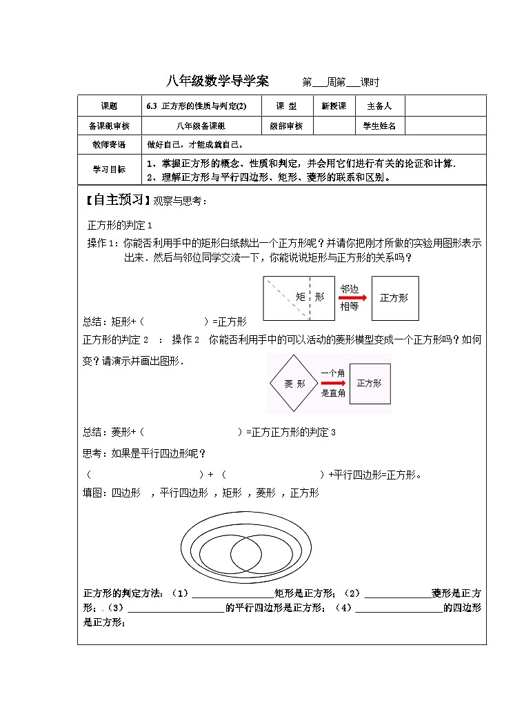 6.3正方形的性质与判定(2)导学案 2022-2023年八年级下册数学01