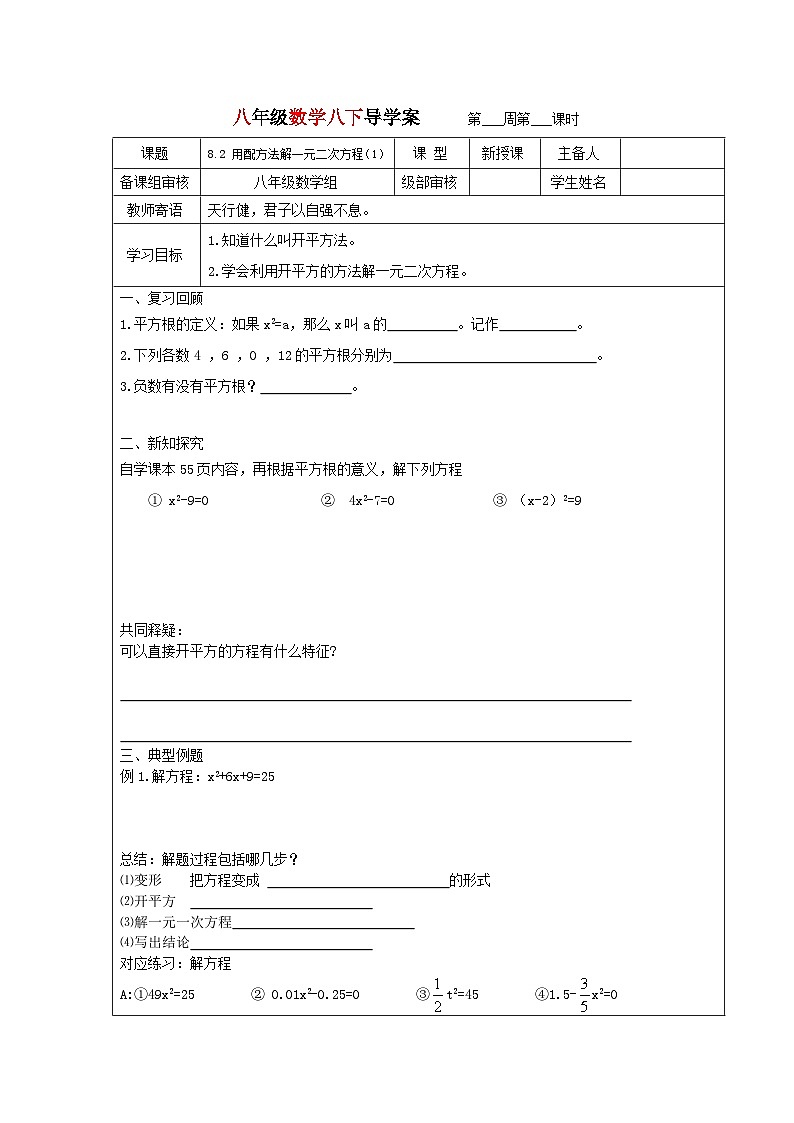8.2 用配方法解一元二次方程(1)学案 2022-2023学年八年级下册数学01