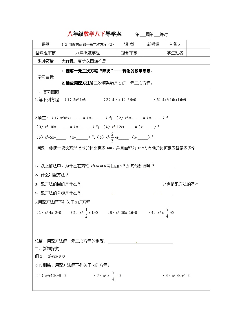 鲁教版 (五四制)八年级下册第八章  一元二次方程2 用配方法解一元二次方程导学案及答案