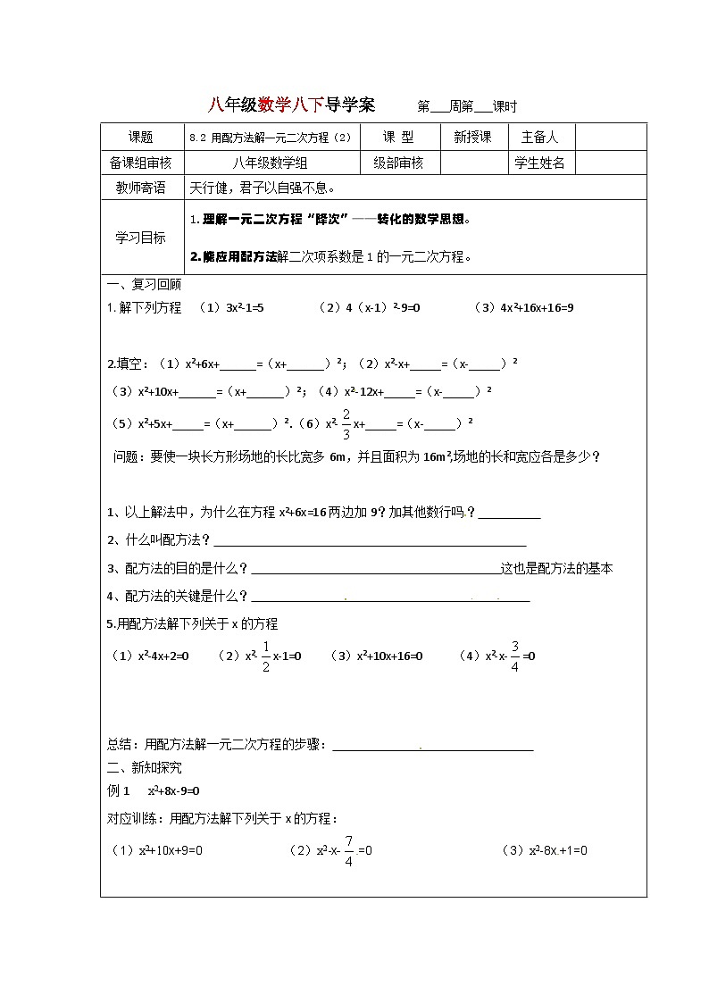 8.2 用配方法解一元二次方程(2)学案 2022-2023学年八年级下册数学01