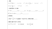 鲁教版 (五四制)八年级下册第八章  一元二次方程2 用配方法解一元二次方程学案设计