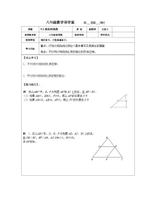 初中数学鲁教版 (五四制)八年级下册2 平行线分线段成比例学案