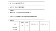 初中数学沪科版八年级下册17.4 一元二次方程的根与系数的关系学案设计