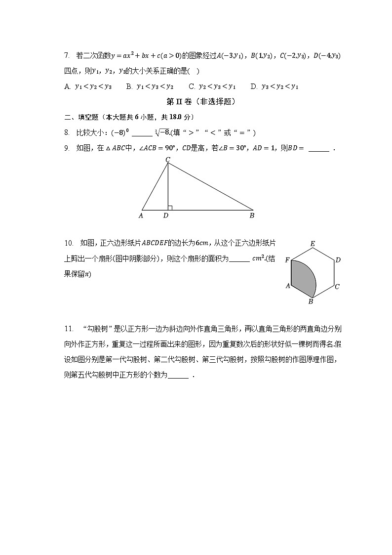 2023年陕西省渭南市临渭区中考数学二模试卷(含解析)第2页