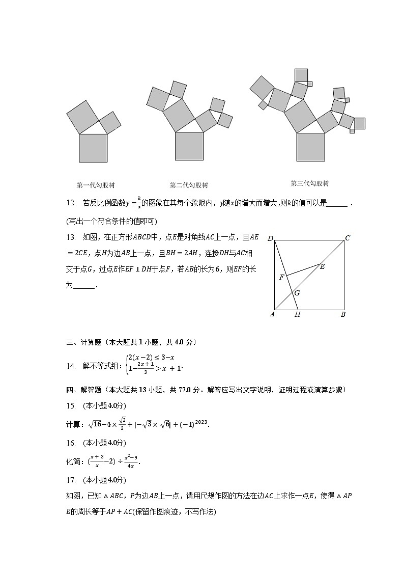 2023年陕西省渭南市临渭区中考数学二模试卷(含解析)第3页