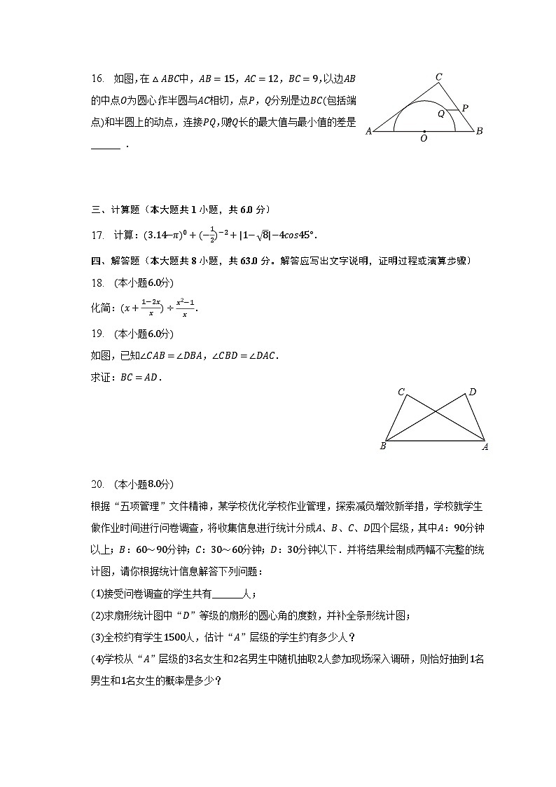 2023年四川省泸州市龙马潭区中考数学一模试卷(含解析)第3页