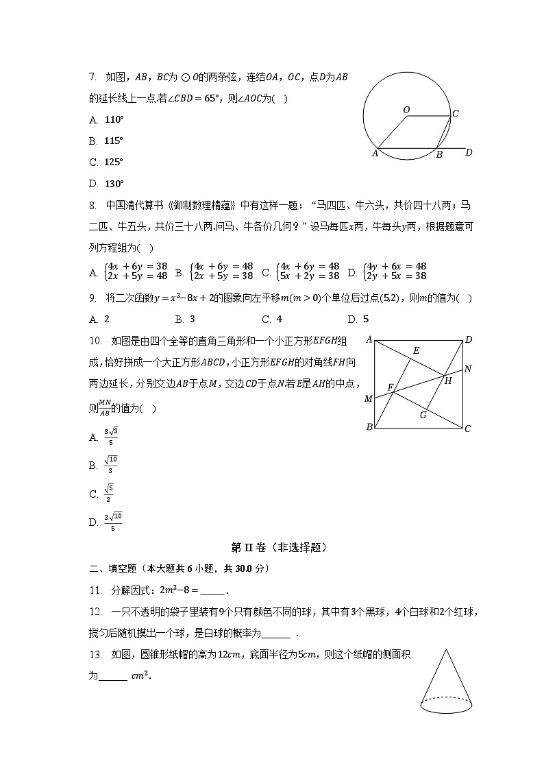 2023年浙江省温州市中考数学二模试卷(含解析)02