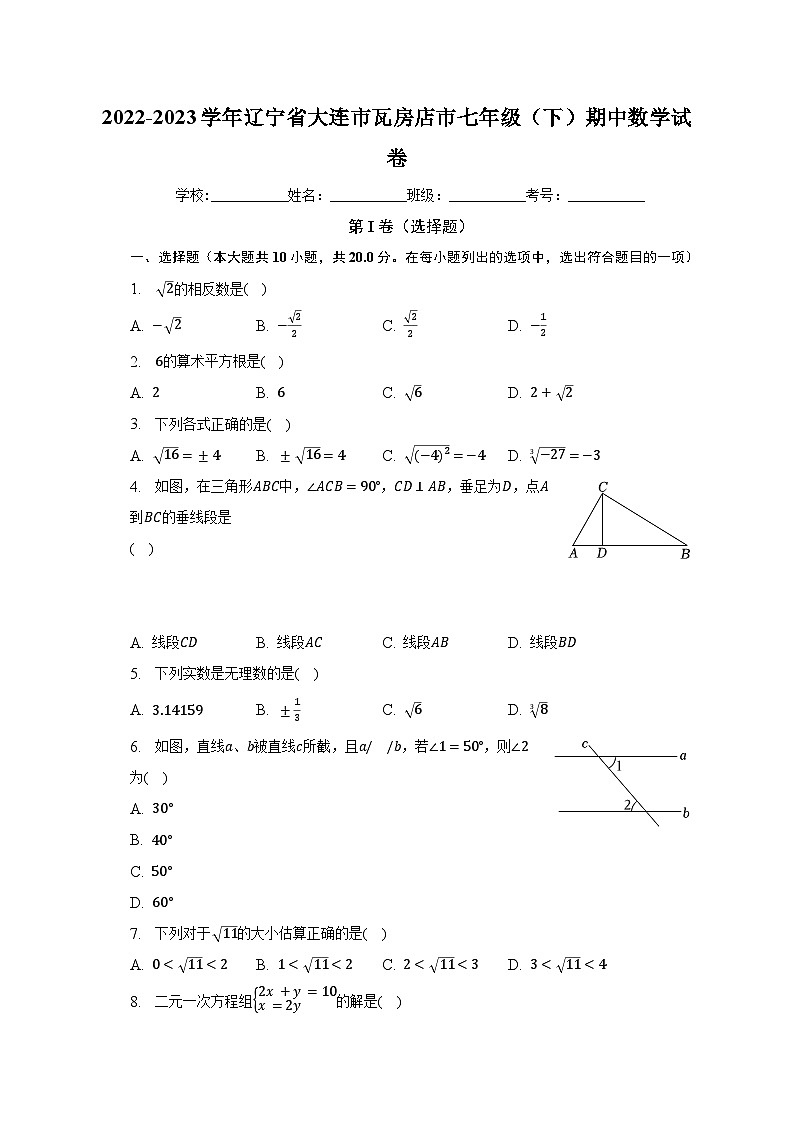 2022-2023学年辽宁省大连市瓦房店市七年级(下)期中数学试卷(含解析)01