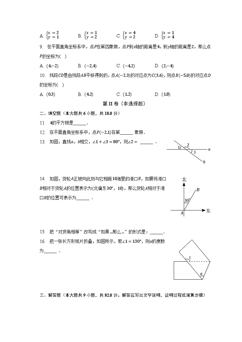 2022-2023学年辽宁省大连市瓦房店市七年级(下)期中数学试卷(含解析)02