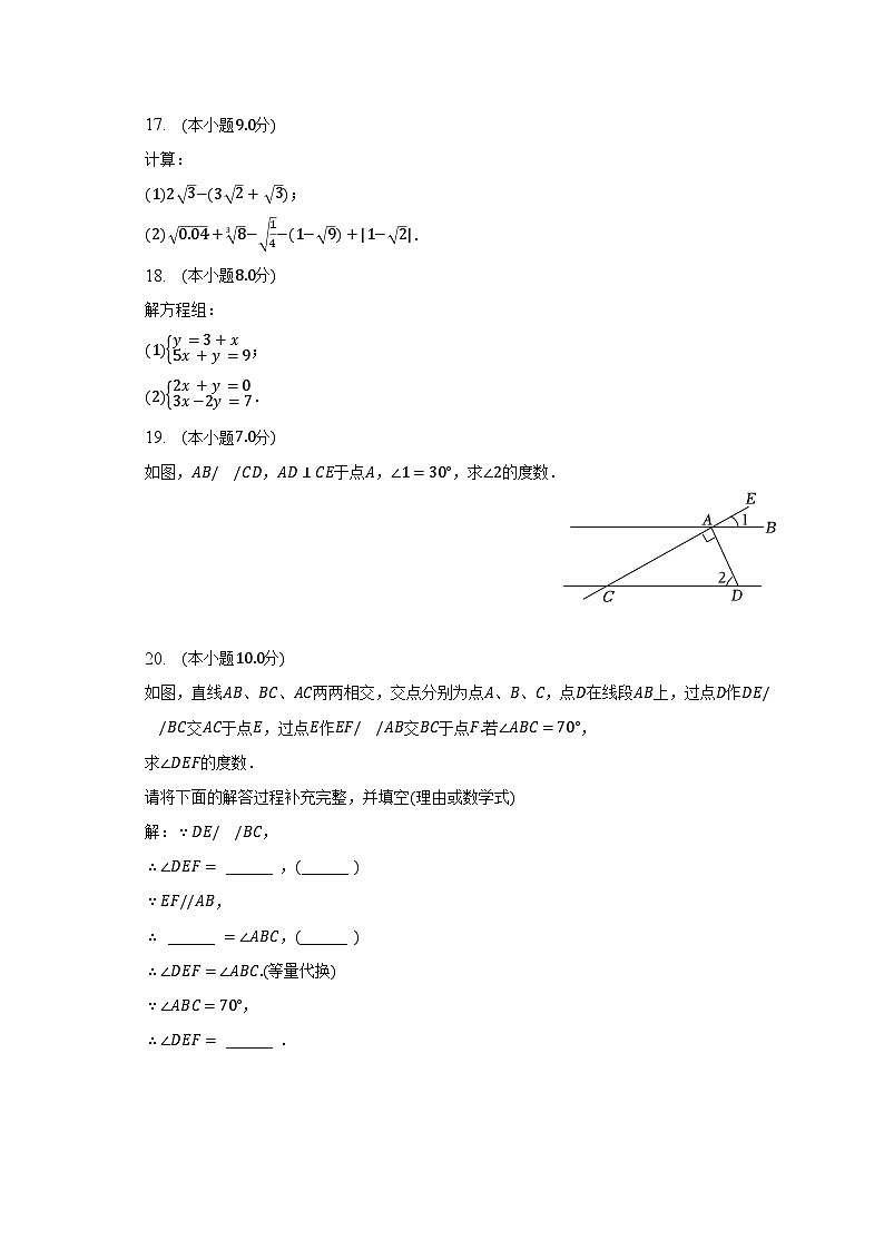 2022-2023学年辽宁省大连市瓦房店市七年级(下)期中数学试卷(含解析)03