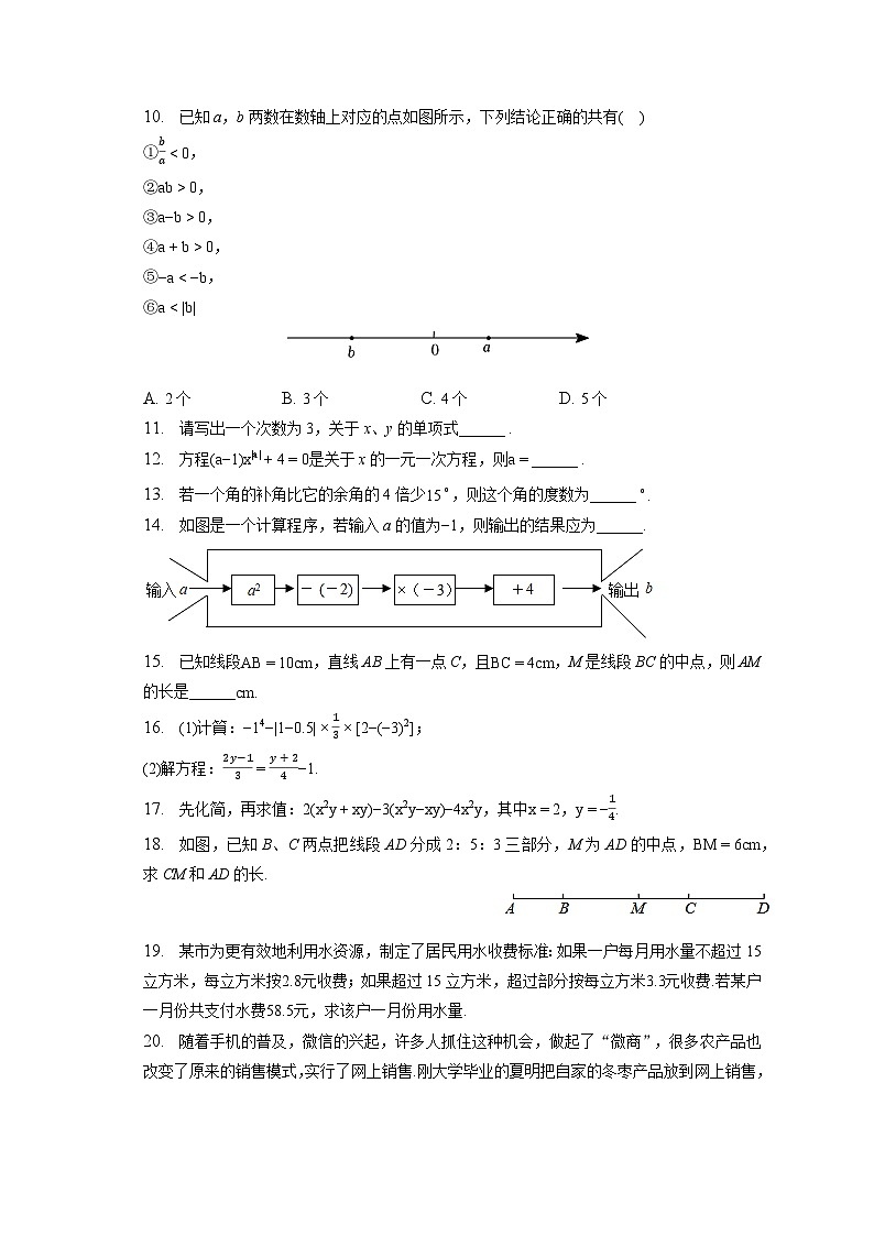 2022-2023学年河南省驻马店市正阳县七年级(上)期末数学试卷(含解析)02