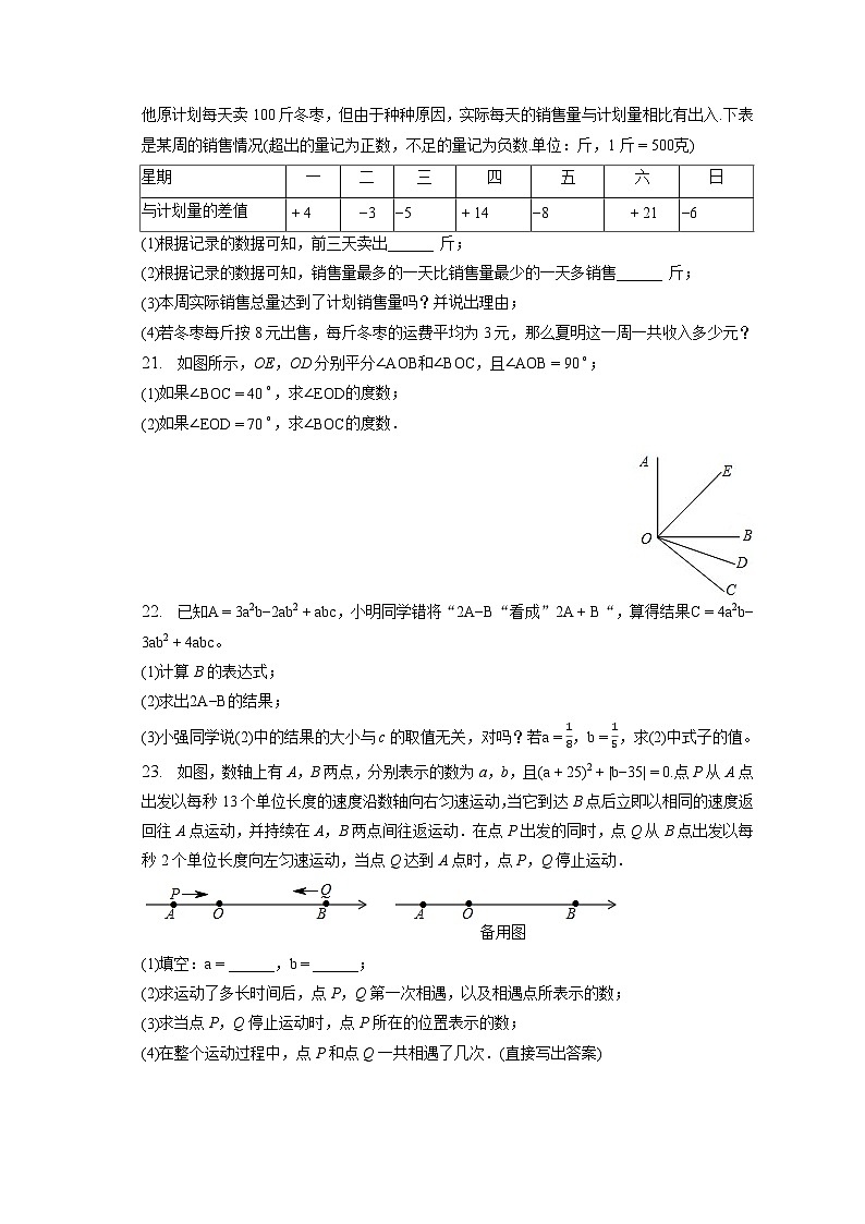 2022-2023学年河南省驻马店市正阳县七年级(上)期末数学试卷(含解析)03
