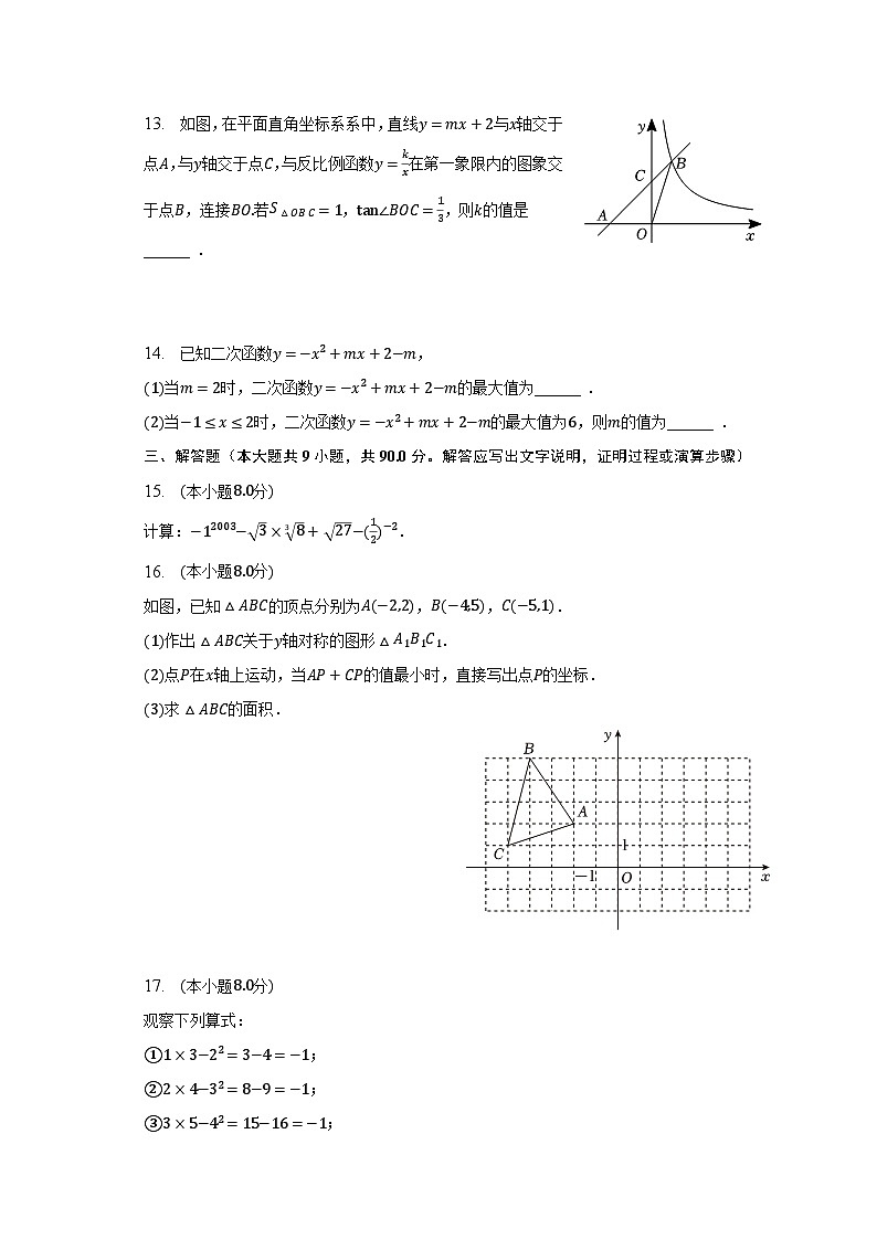 2023年安徽省合肥市瑶海区众望初级中学中考数学一模试卷(含解析)03
