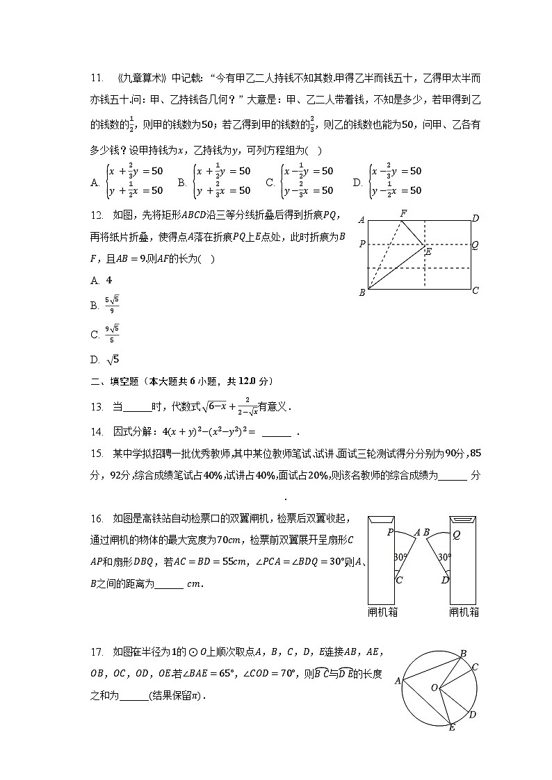 2023年广西崇左市大新县昌明中学中考数学模拟试卷(含解析)第3页