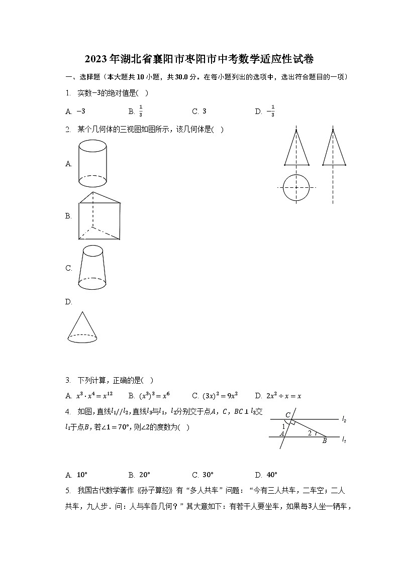 2023年湖北省襄阳市枣阳市中考数学适应性试卷(含解析)第1页