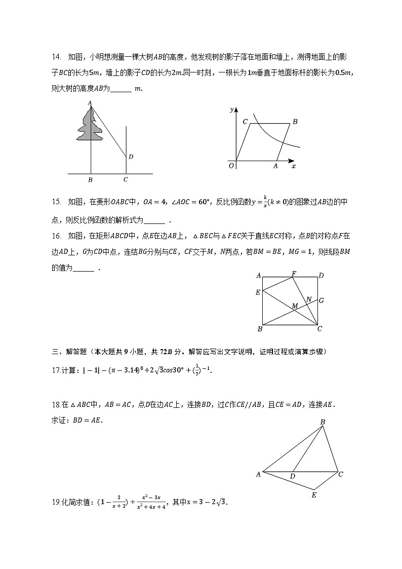 2023年广东省广州市越秀区中考数学仿真模拟试卷(含答案)第3页