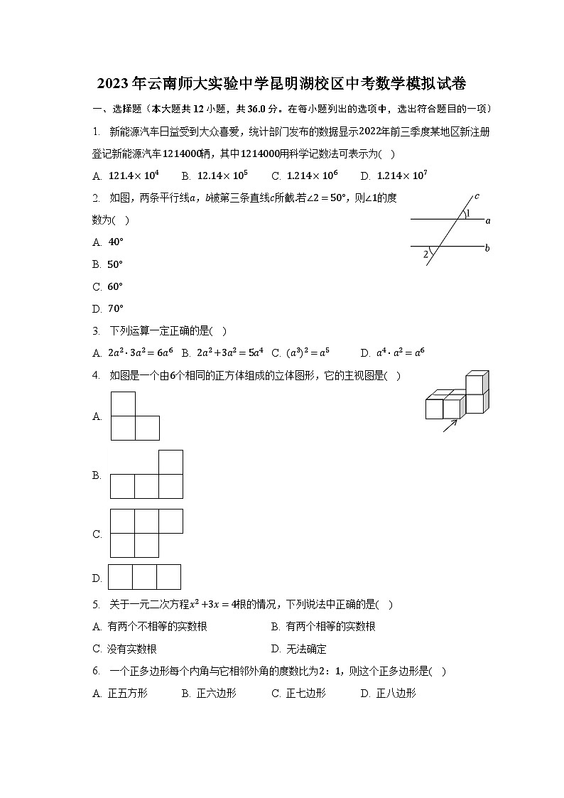 2023年云南省+昆明市+五华区云南师大实验中学昆明湖校区中考数学模拟试卷(含答案)第1页