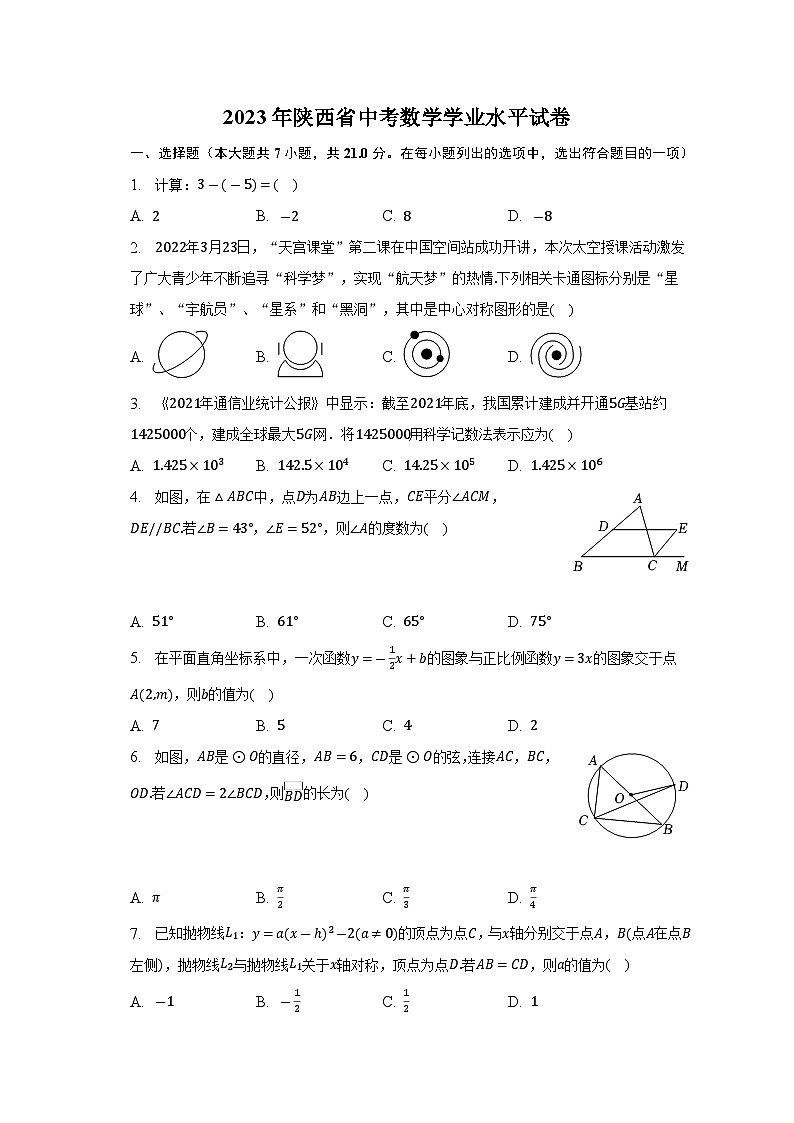 2023年陕西省中考数学学业水平试卷(含答案)01