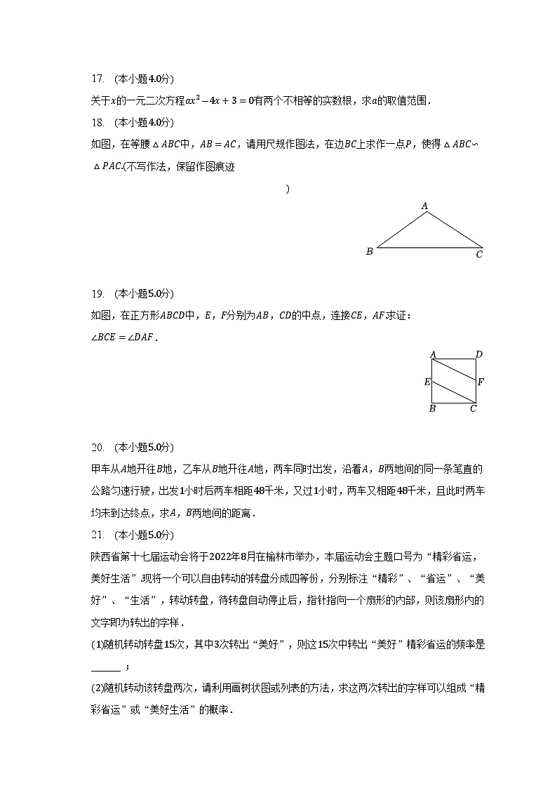 2023年陕西省中考数学学业水平试卷(含答案)03